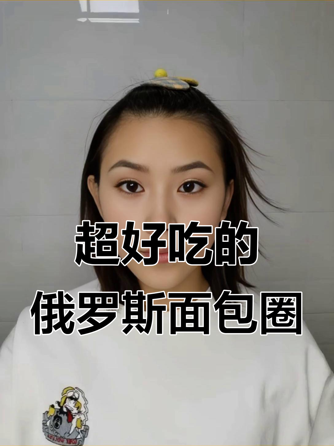 俄罗斯面包圈,酥脆不甜,下午茶必备!