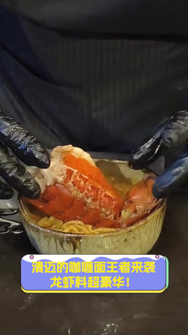 清迈的咖喱面王者来袭,龙虾料超豪华!
