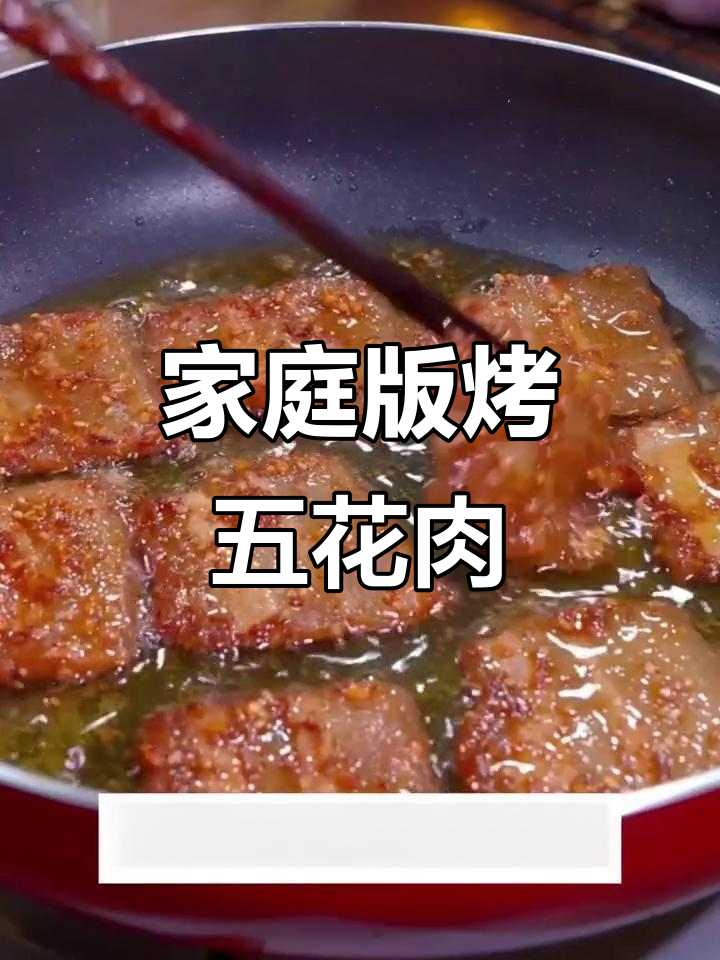 在家做烤花肉,邻居都闻到香味!简单又好吃的做法