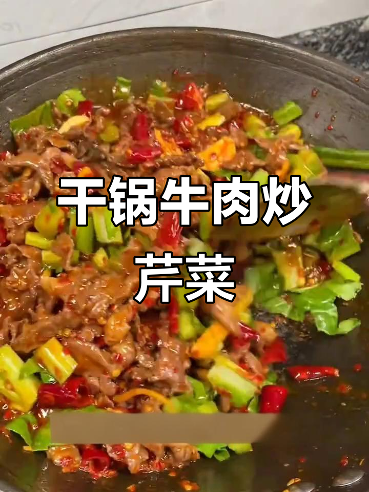 贵州干锅青菜牛肉,鲜嫩又下饭!