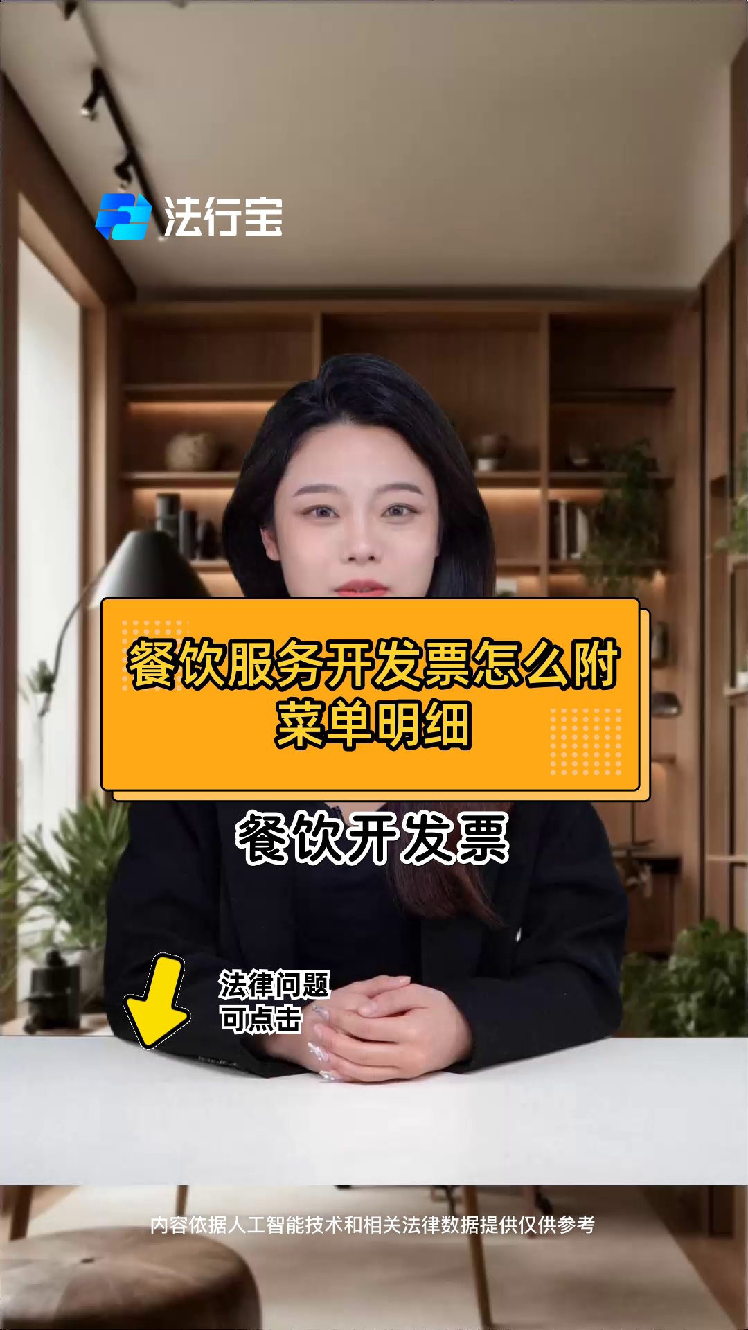 餐饮服务开发票怎么附菜单明细