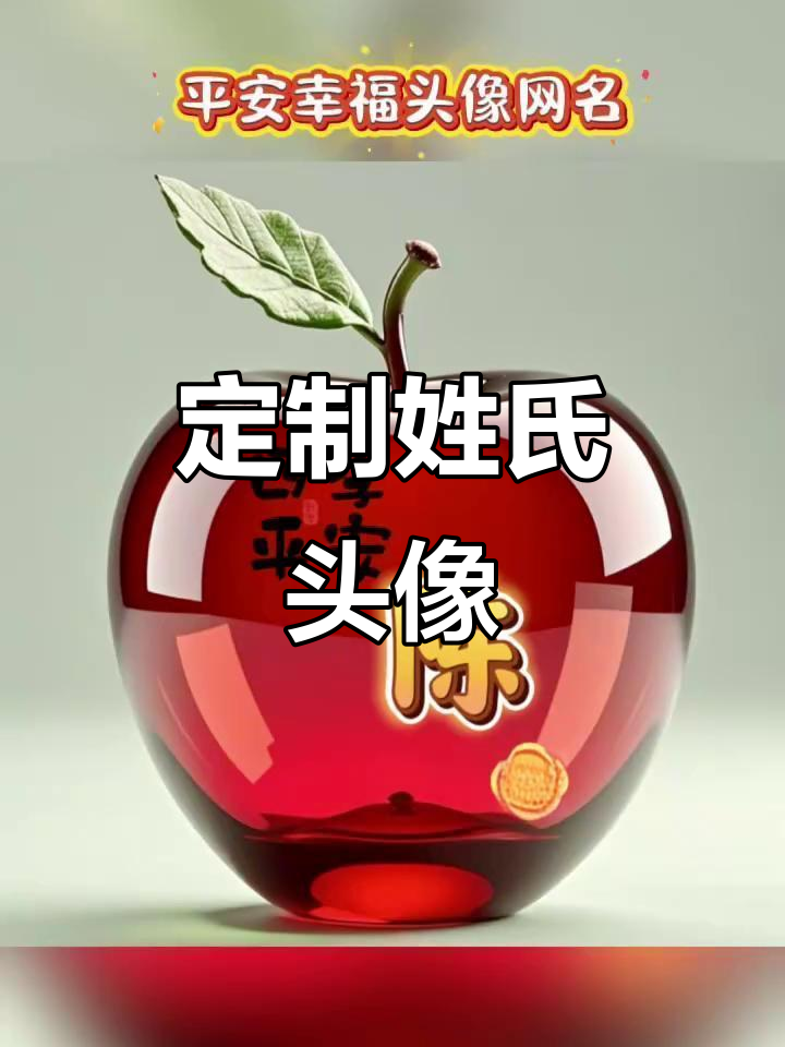 专属姓氏头像设计,好运连连的微信头像