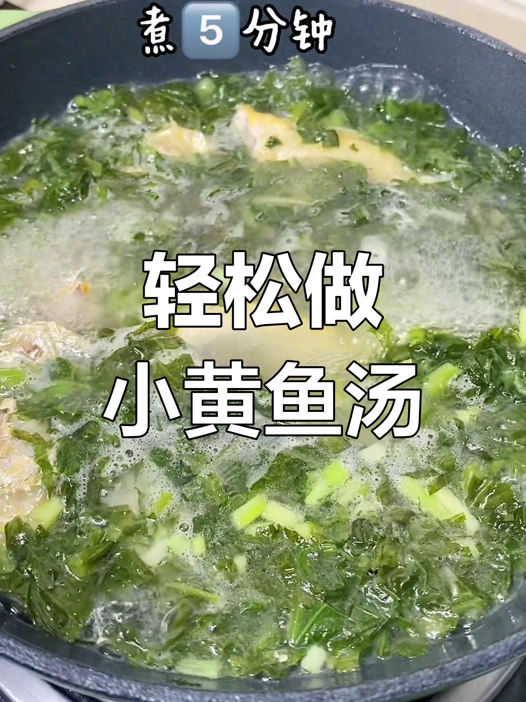 小黄鱼汤的简单做法