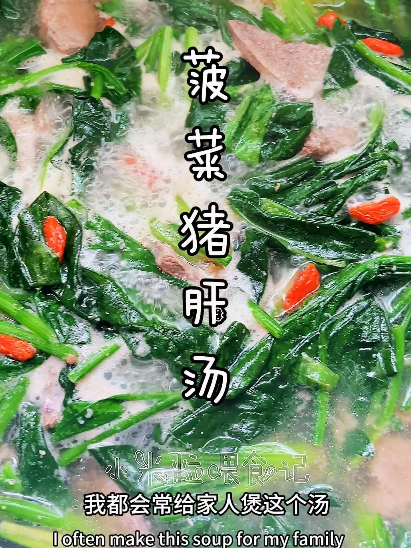 菠菜猪肝汤好喝的煮法,春天吃点好的 创作灵感 我的厨房日记 家常菜