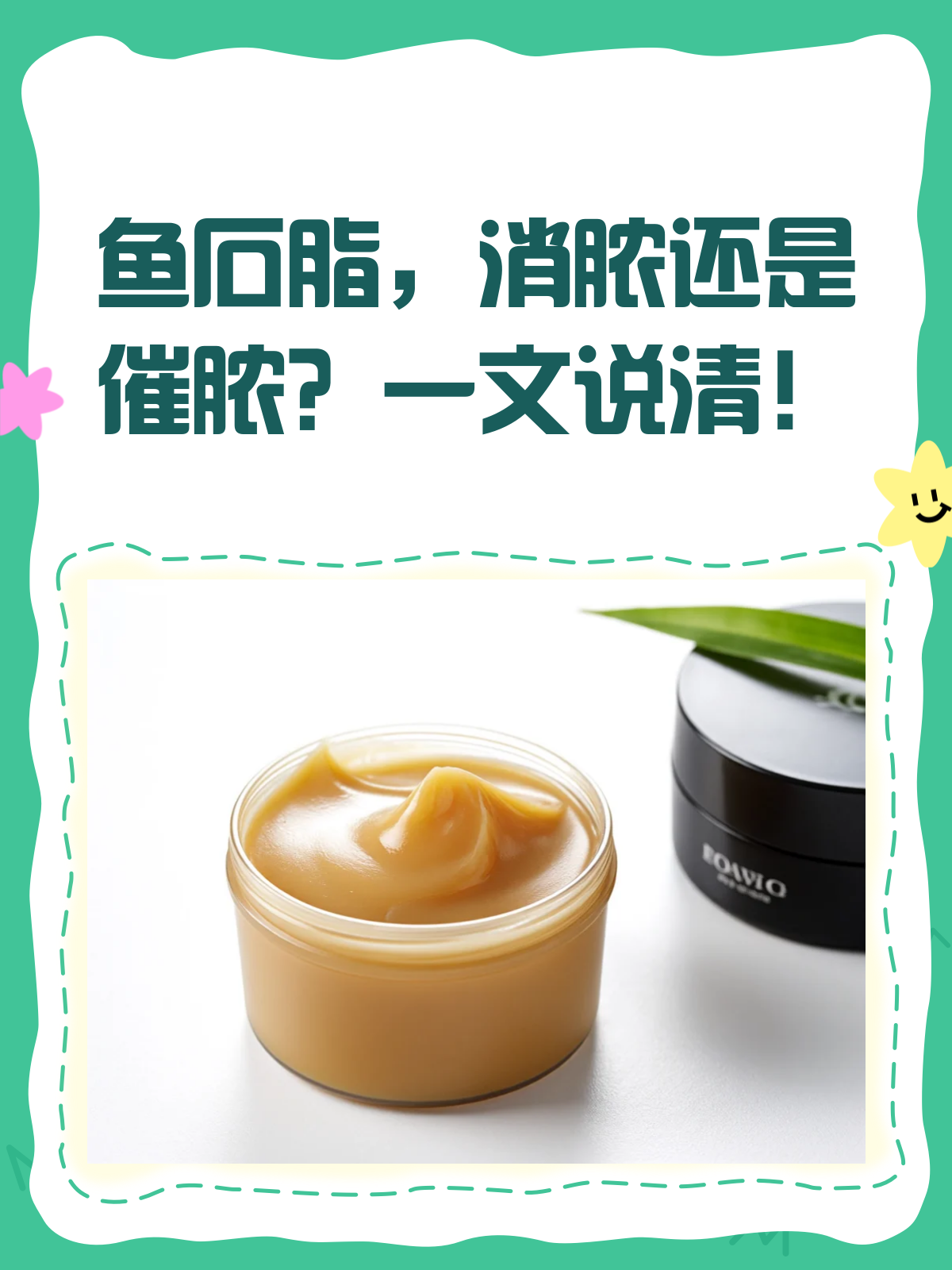 鱼石脂，消脓小能手还是催脓大反派？