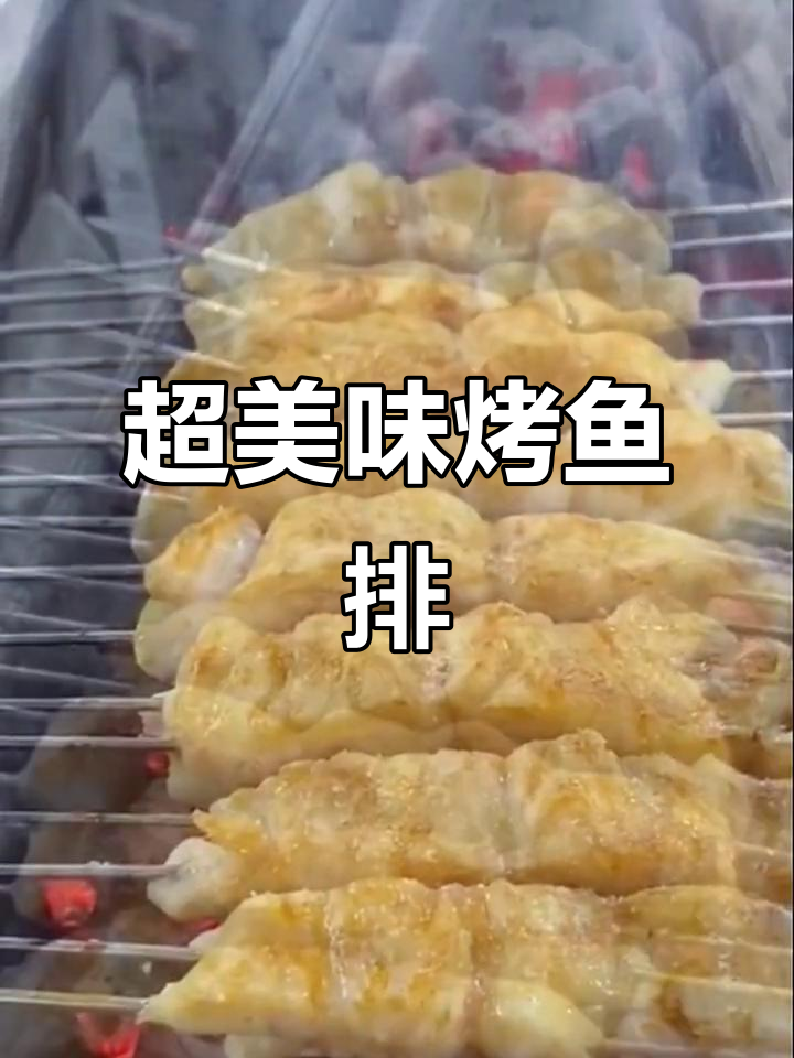 烤鱼排这样做,外焦里嫩,回味无穷!