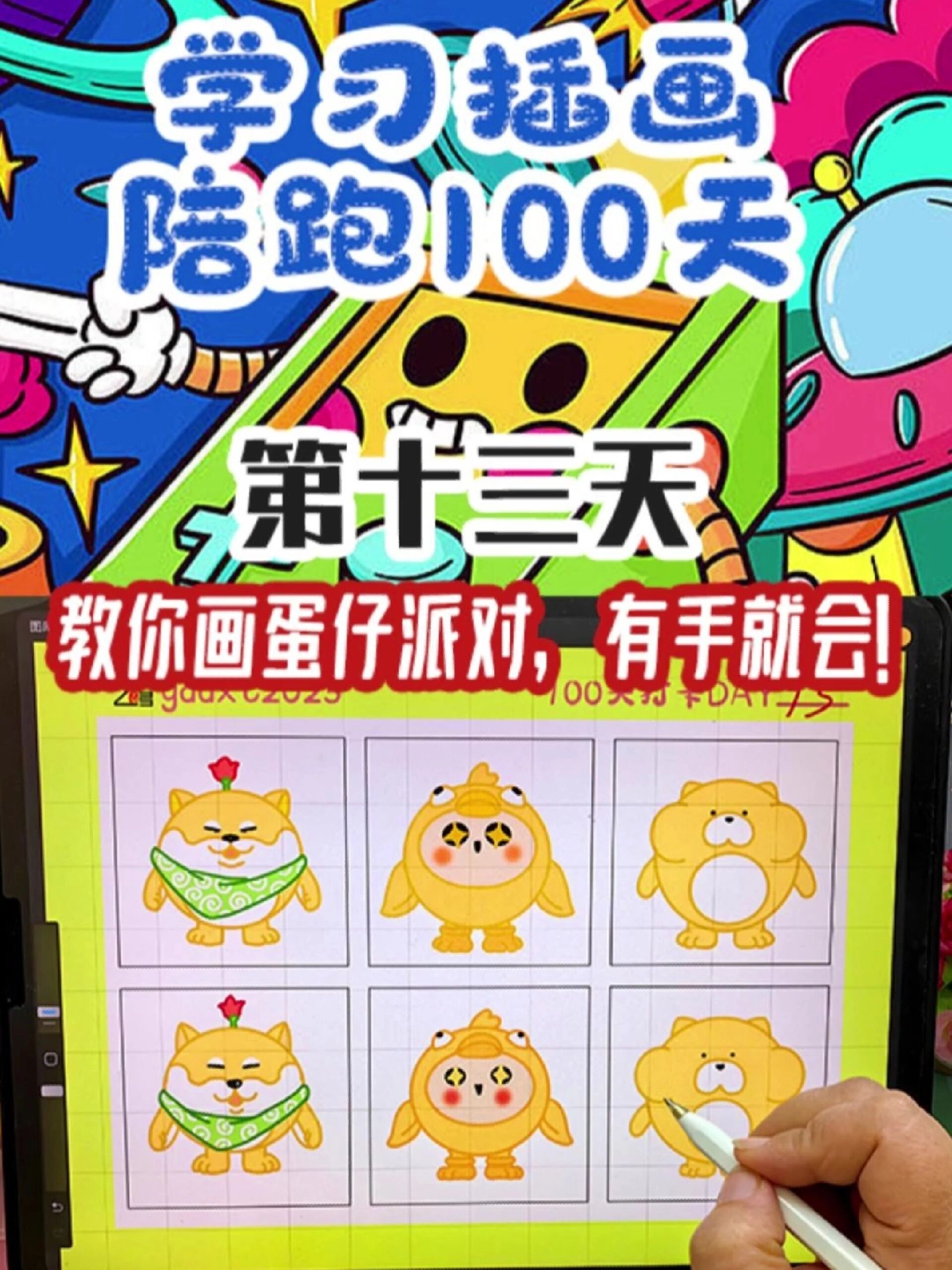 教你画蛋仔派对,有手就会。插画陪跑第13天