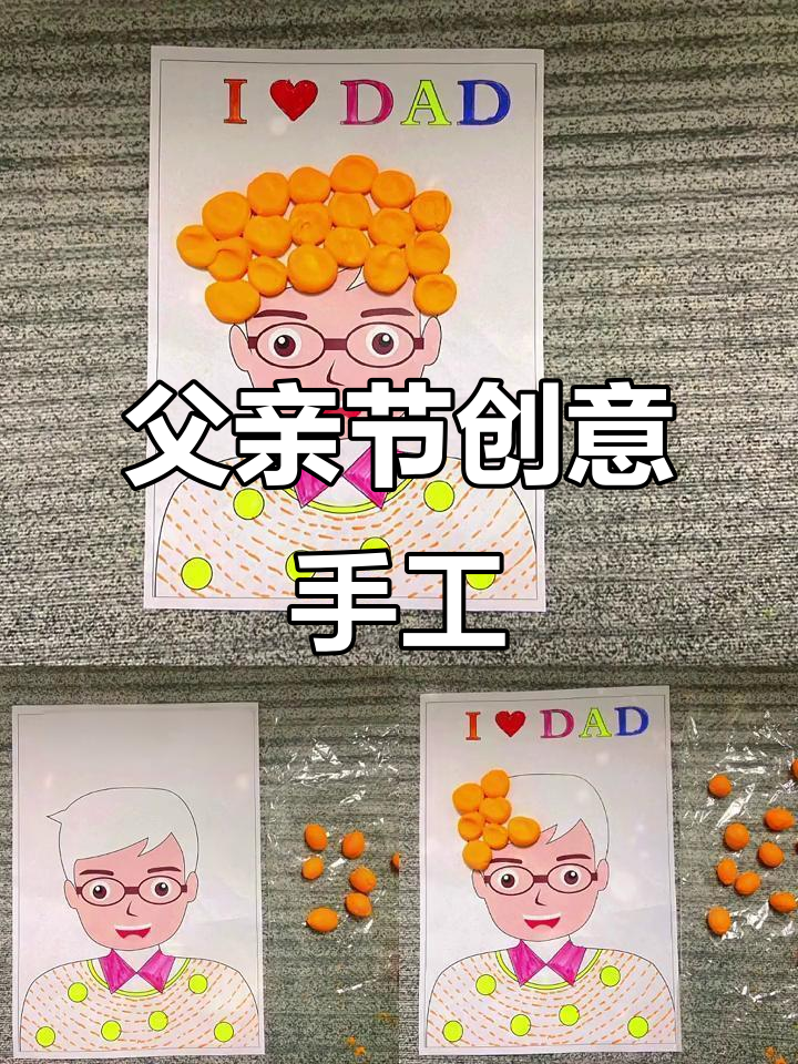 父亲节手工,用创意发型表达爱意,送给爸爸们的独特礼物!