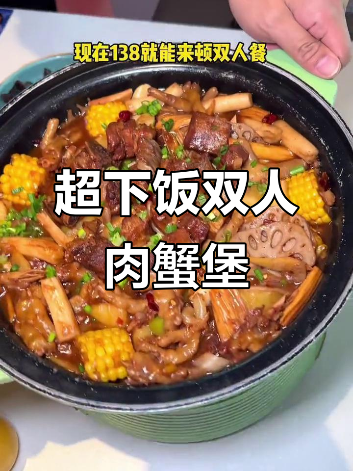 双人餐超值肉蟹煲,排骨鸡爪配西柚炖汤,夏日必试!