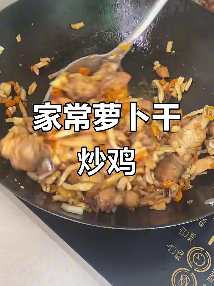 简单又下饭的萝卜干炒鸡,家常美味轻松做