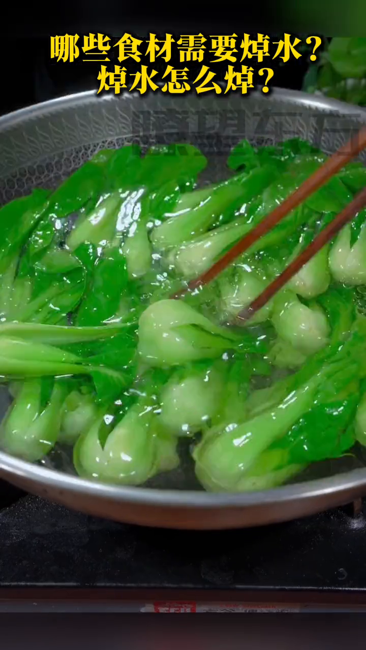 哪些蔬菜需要焯水?焯水怎么焯?