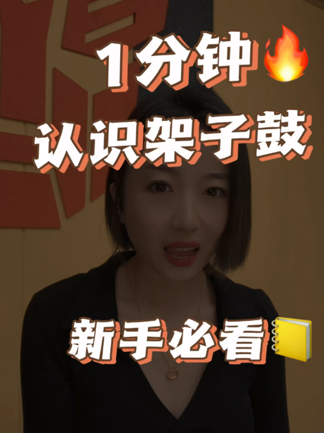 1分钟认识架子鼓各部位名称