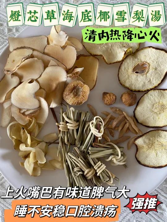 夏日强推清内热降心灯芯草海底椰雪梨