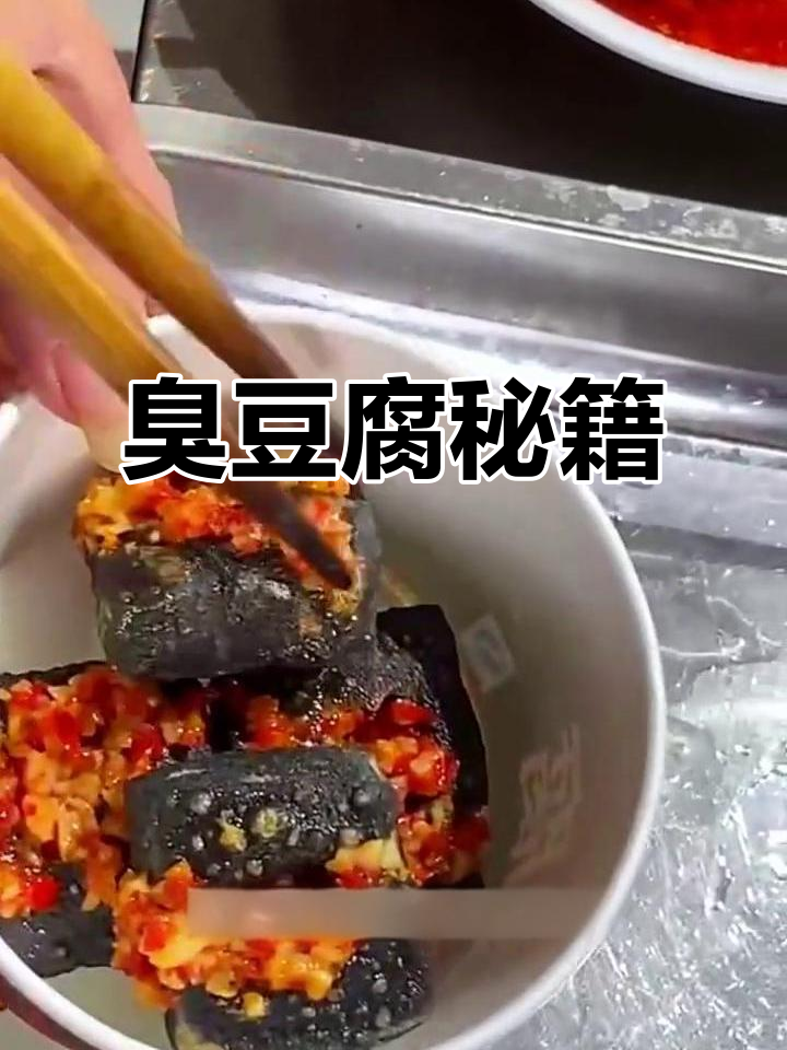 臭豆腐的秘密在于汤汁，长沙小吃制作全解析！