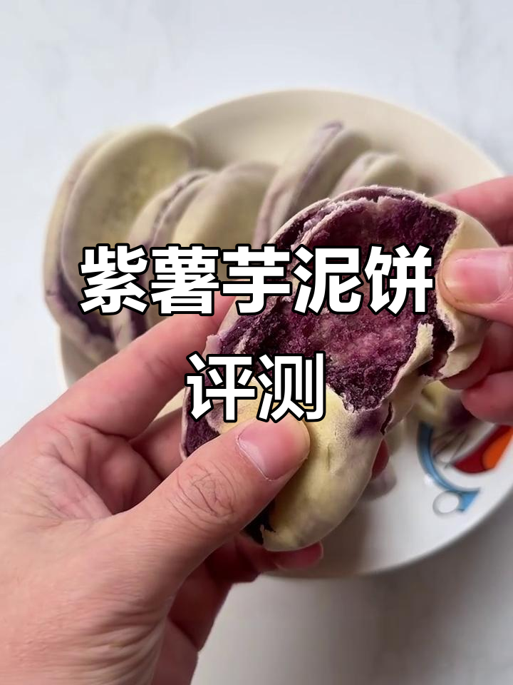 紫薯芋泥饼、珍珠奶茶测评:口感与性价比大揭秘