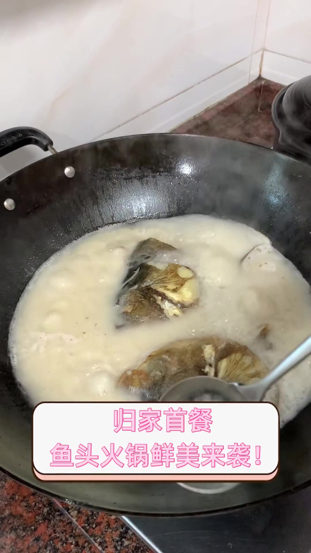 归家首餐,鱼头火锅鲜美来袭!