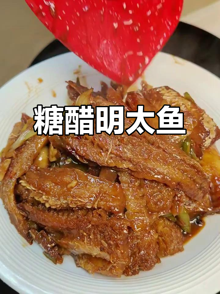 糖醋明太鱼干，麻辣鲜香又下饭！