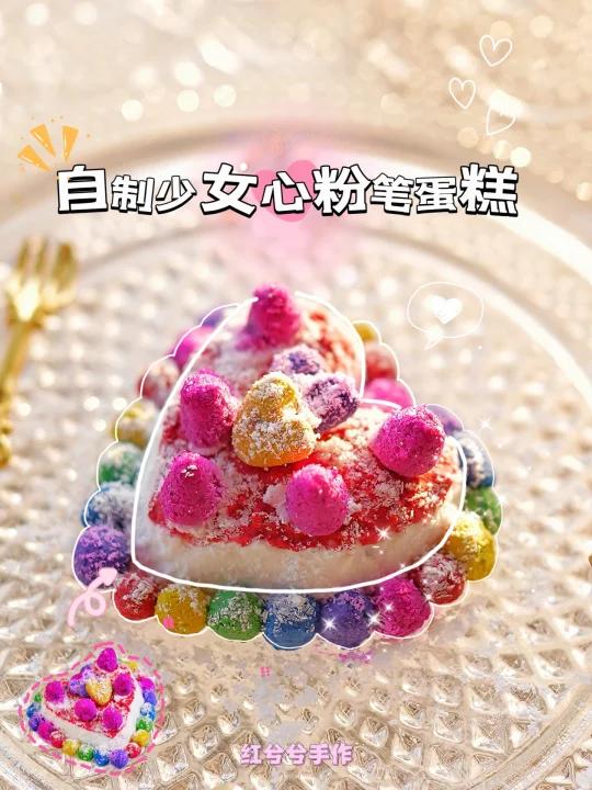 我也拥有粉笔蛋糕啦