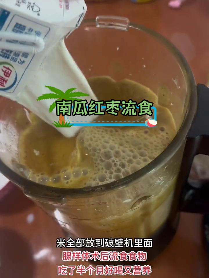 腺样体术后营养流食,南瓜红枣米糊做法