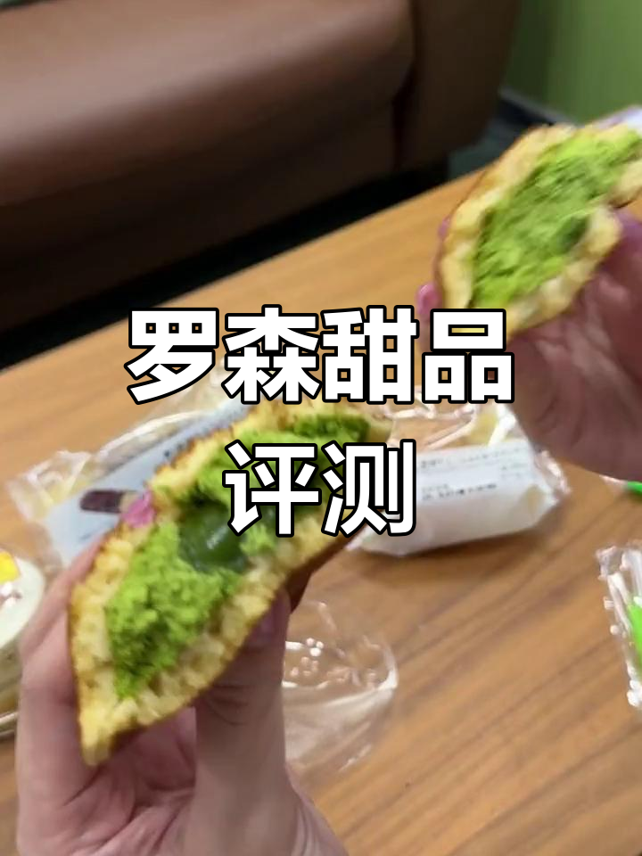 日本罗森甜品测评:抹茶铜锣烧、奶油瑞士卷与草莓双层蛋糕