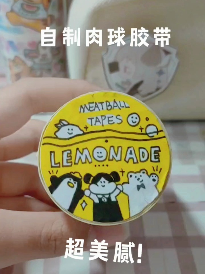 自制肉球胶带