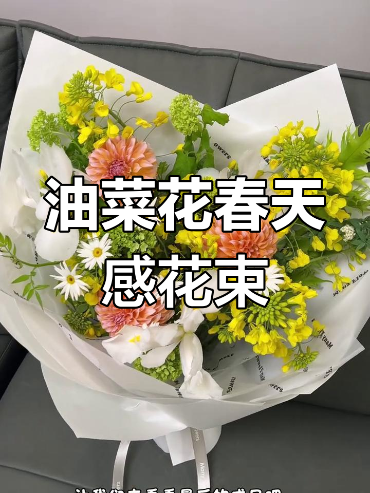 春日油菜花花束,清新又充满生命力!