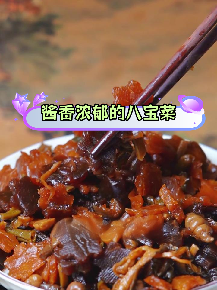 甜酱八宝菜,浓郁风味独特