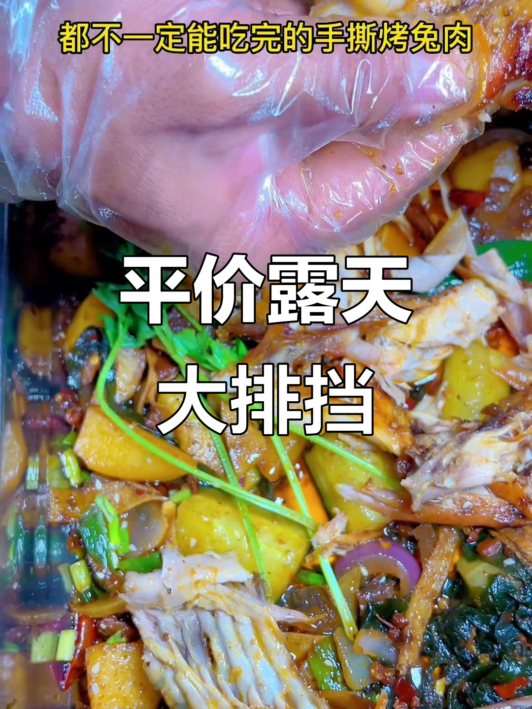 普宁这家大排档,烤兔肉和小龙虾超值美味