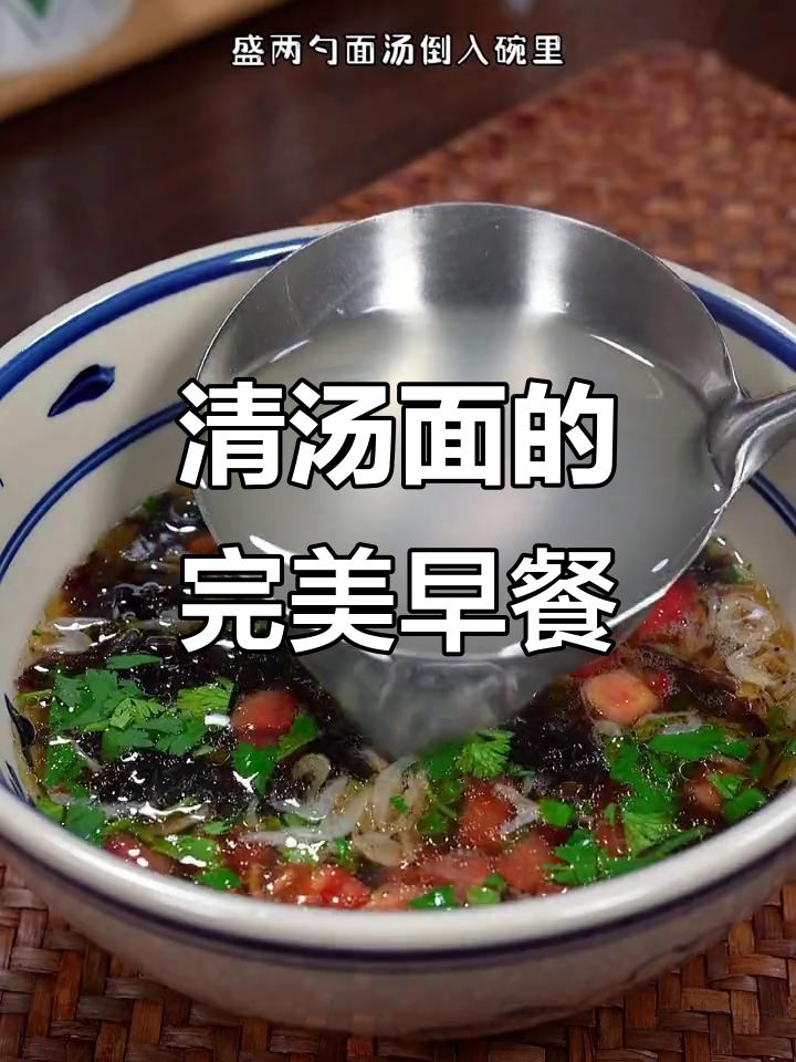 给孩子做早餐,清汤面既营养又简单,连汤都不剩!