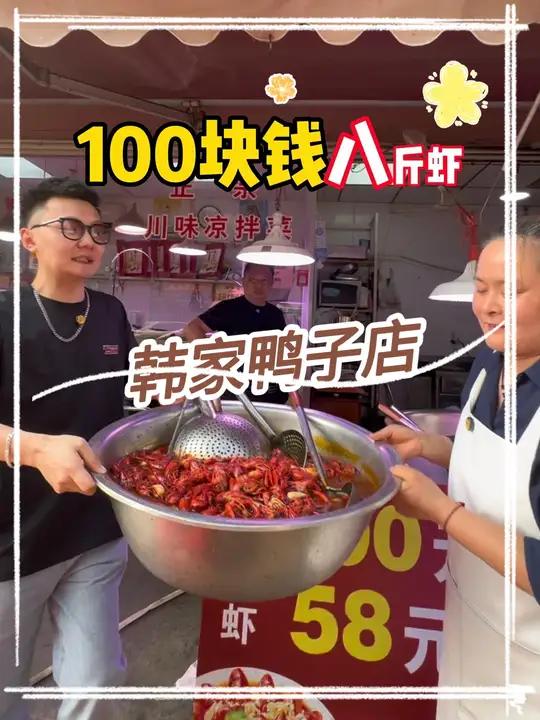 三牌楼菜市场100元8斤龙虾,水西门韩家鸭子店