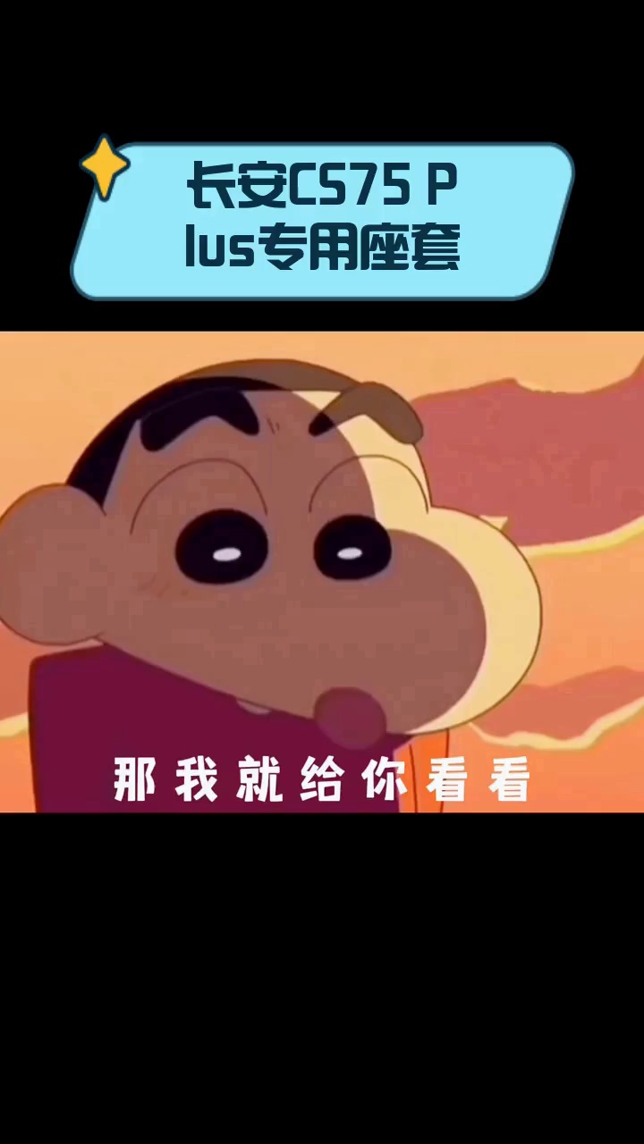 长安CS75 Plus专用座套