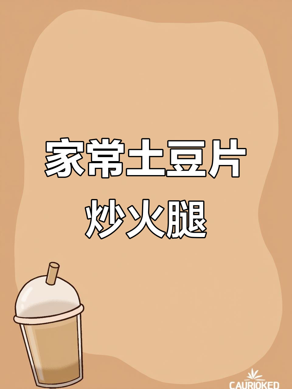 土豆片炒火腿肠,简单又美味,孩子们超爱!