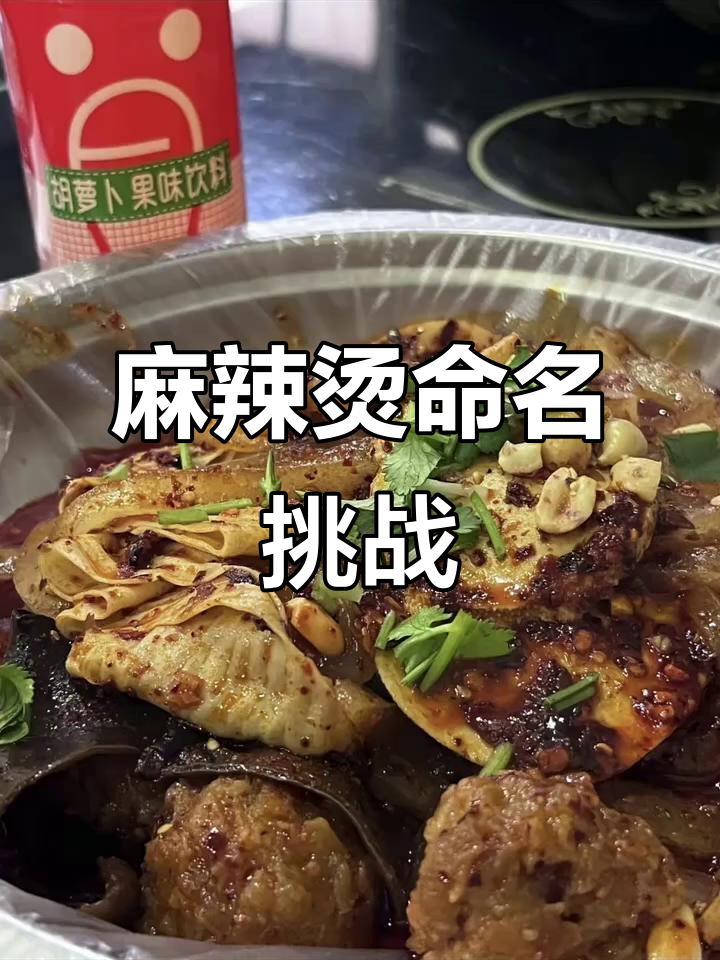 甘肃麻辣烫,开心学起名!