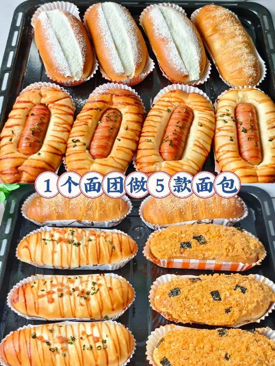 万能波兰种配方/一个面团做5款面包 今天用一个万能波兰种配方,做了5款面包 咸甜口味都有,