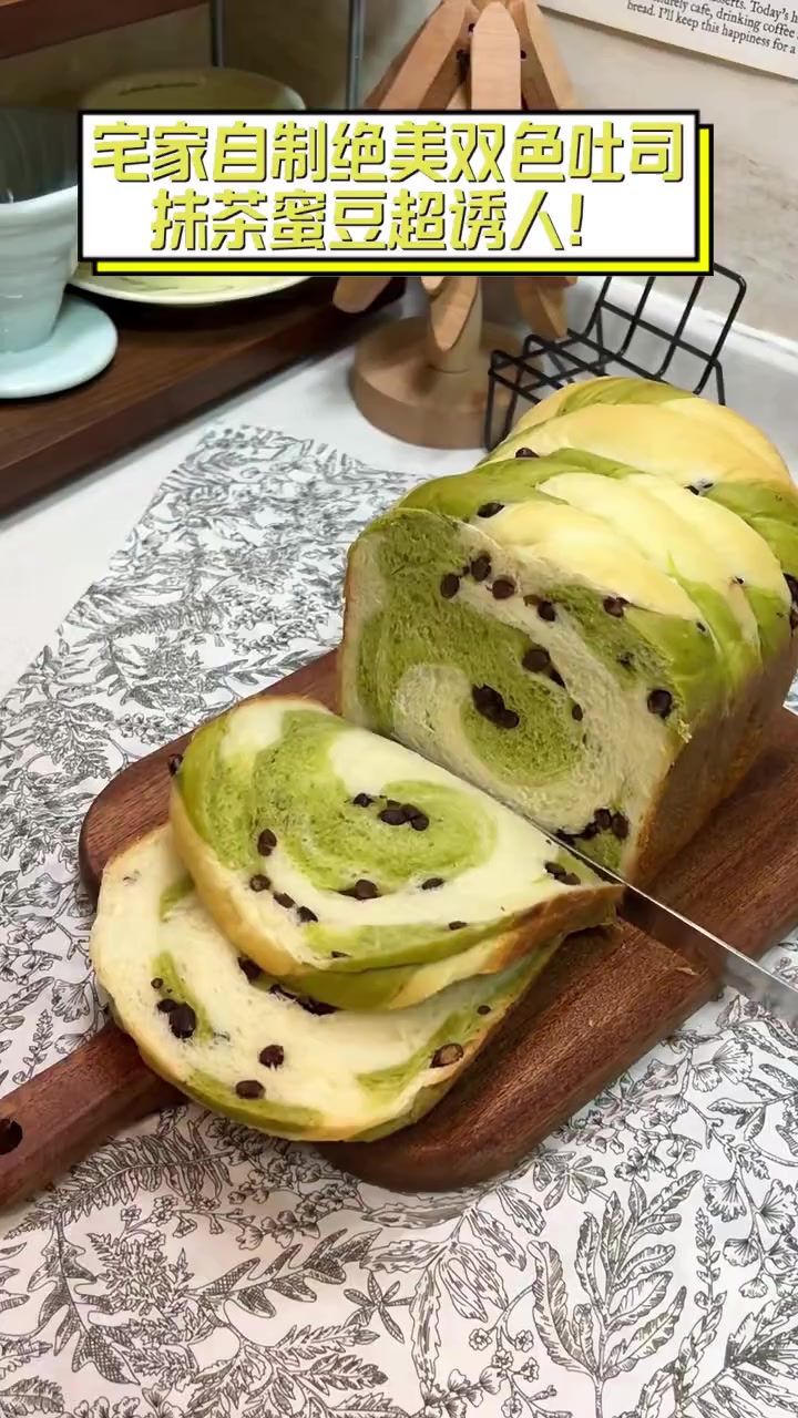 宅家自制绝美双色吐司,抹茶蜜豆超诱人!