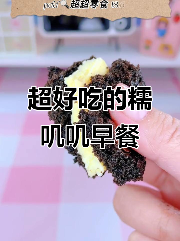 软心蛋糕搭配干果,早餐新宠!