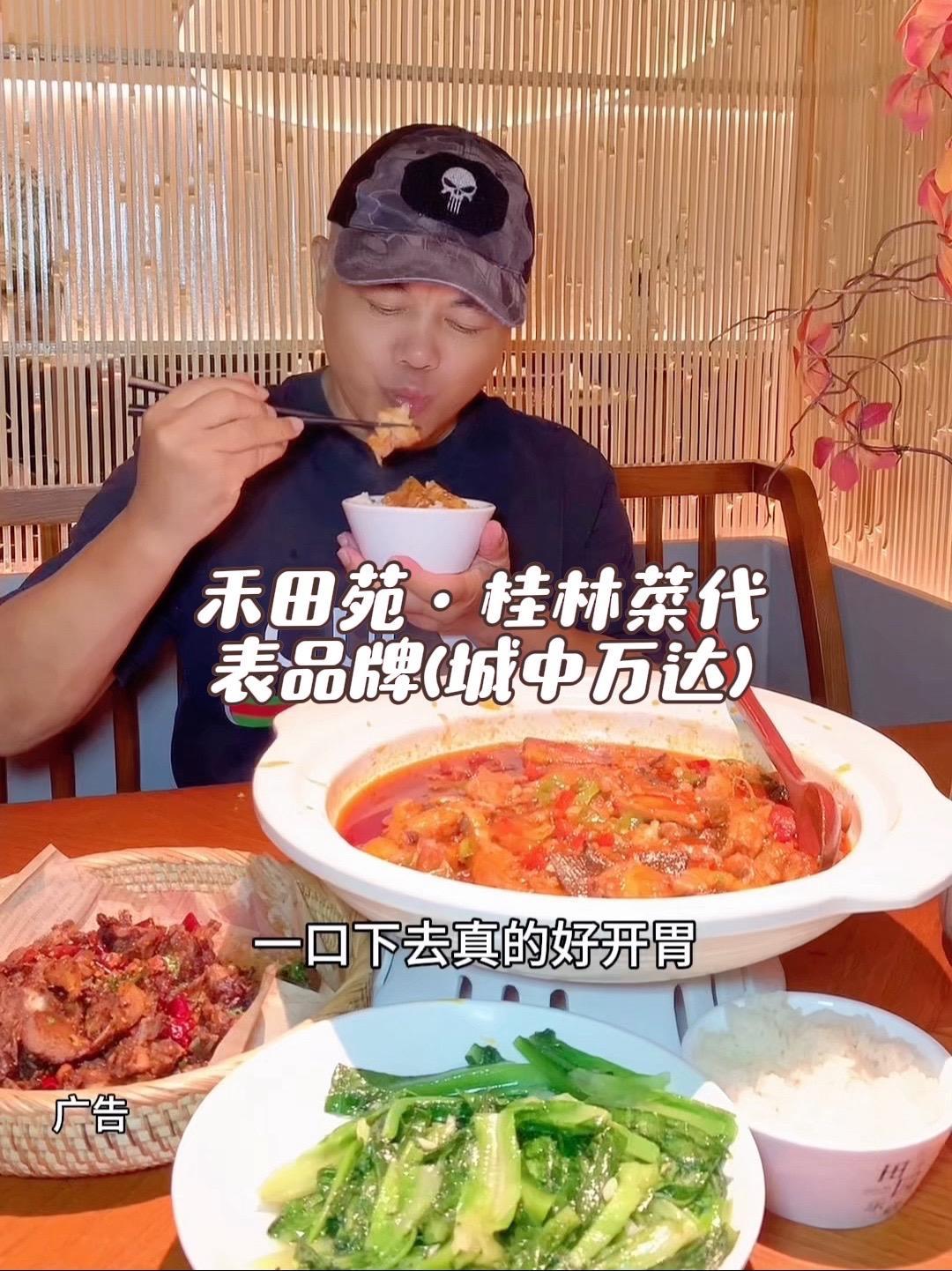 抖音搜索流量来了 禾田苑·桂林菜代表品牌(城中万达) 抖音美食推荐同城美食 桂林菜 柳州 