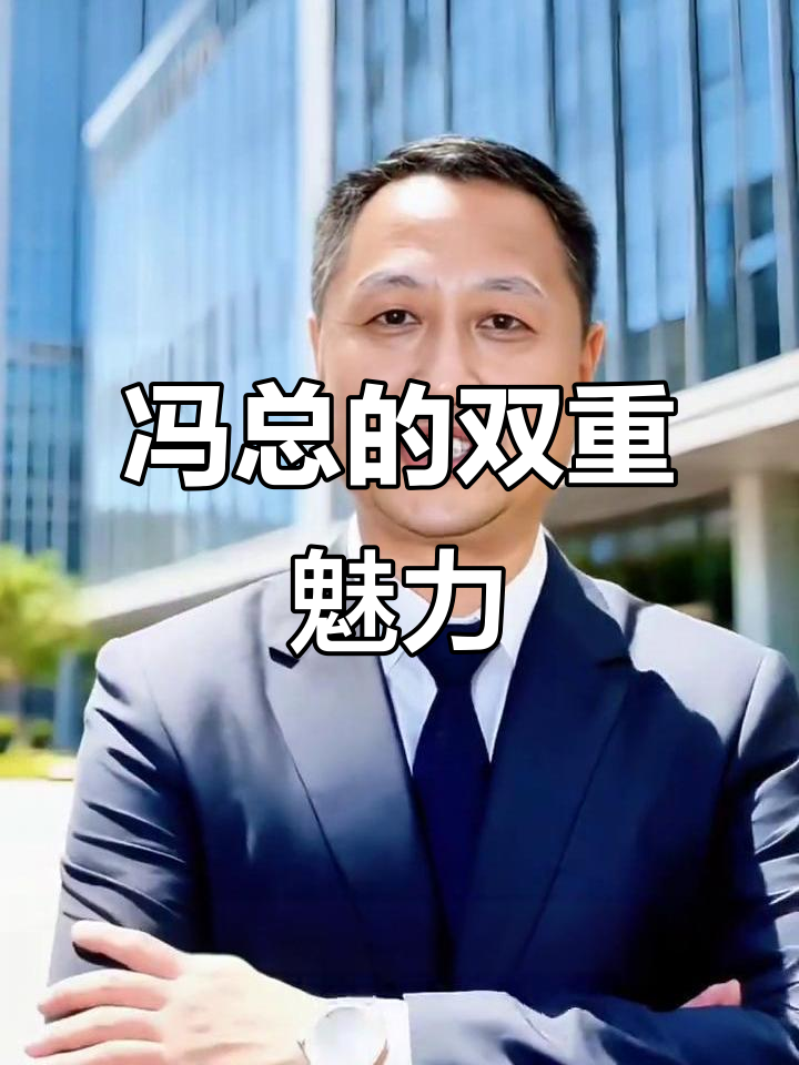 冯总:台上喜剧人,台下严师,低调实力让人敬佩