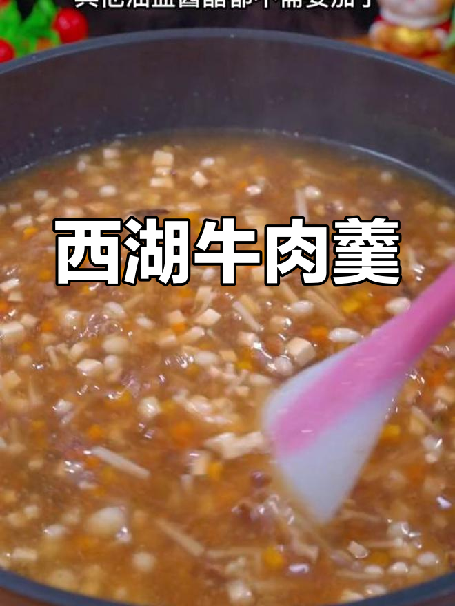西湖牛肉羹的家常做法,简单又美味