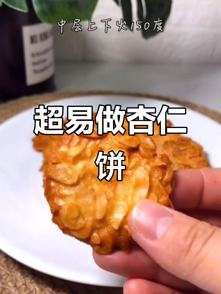 简单又好吃的杏仁瓦片饼干,烤出完美糖霜口感