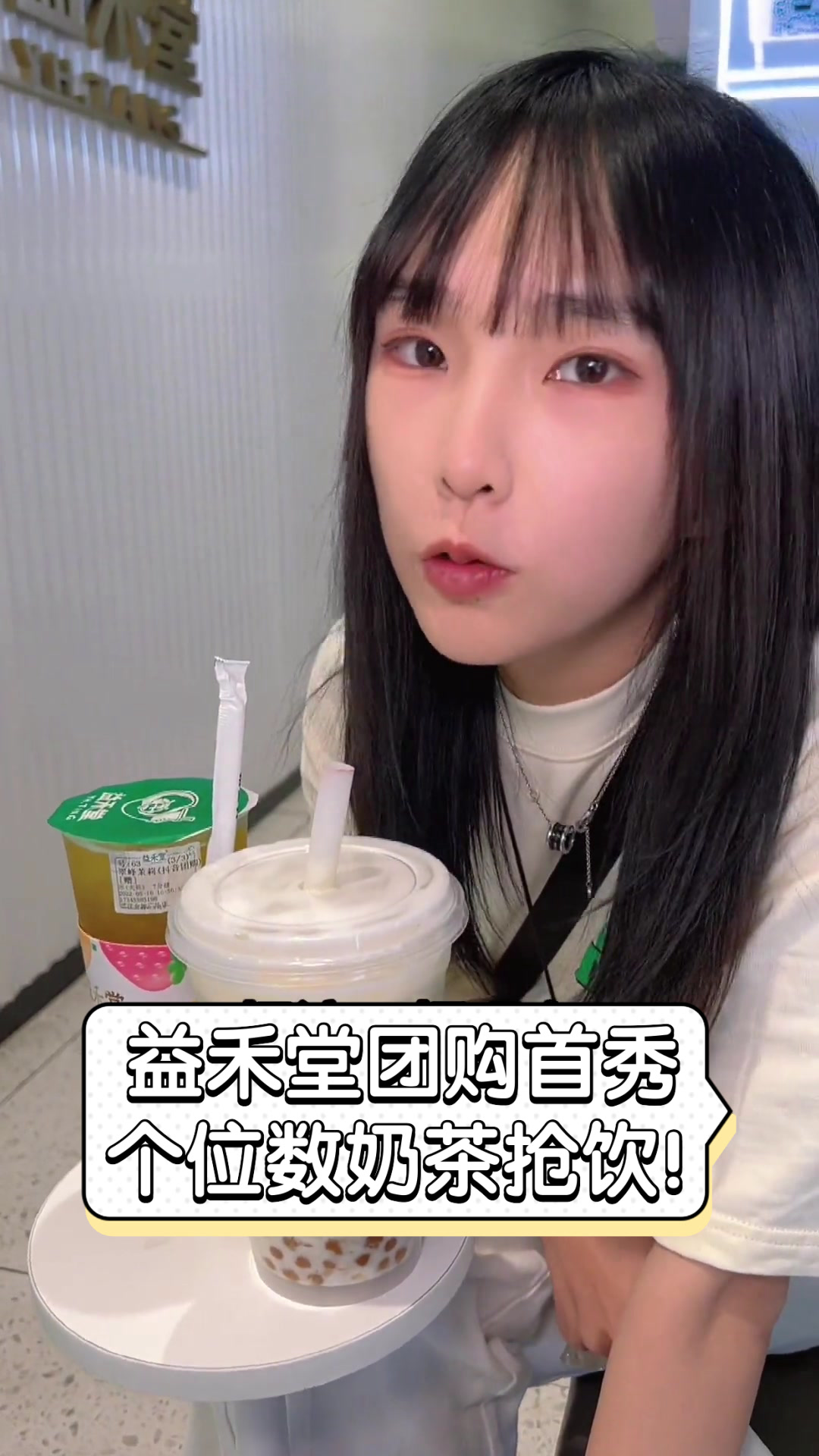 益禾堂团购首秀，个位数奶茶抢饮！