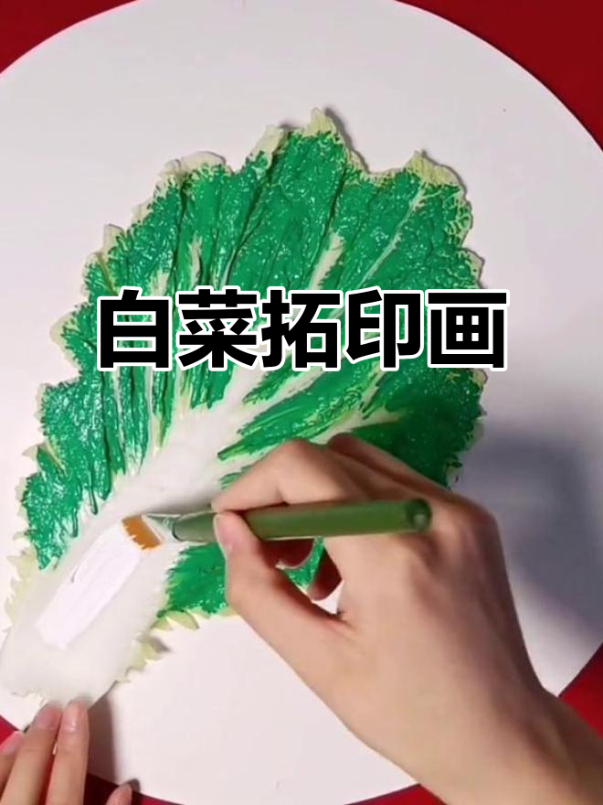 蔬菜拓印画:白菜百财,新春纳福