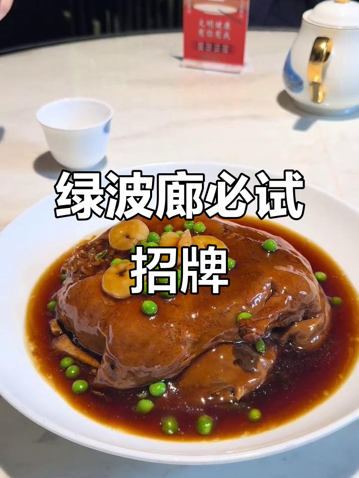上海老味道，绿波廊的经典本帮菜大揭秘！