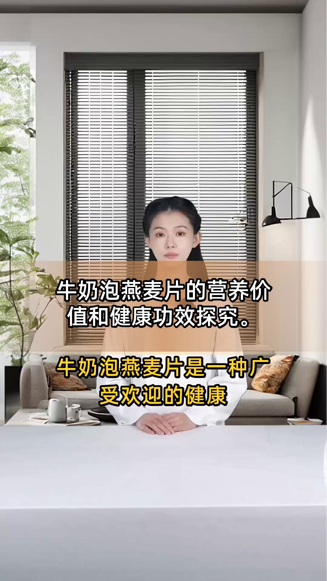 牛奶泡燕麦片的营养价值和健康功效探究