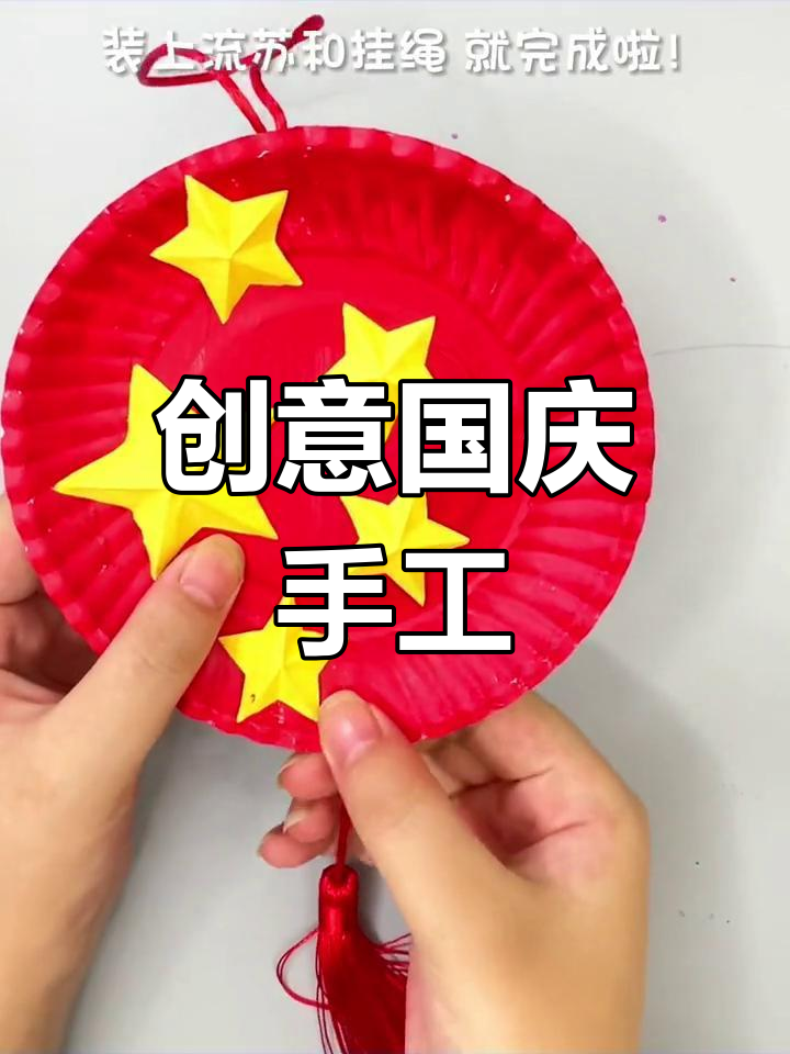 国庆手工,废弃蛋糕盘变创意装饰!