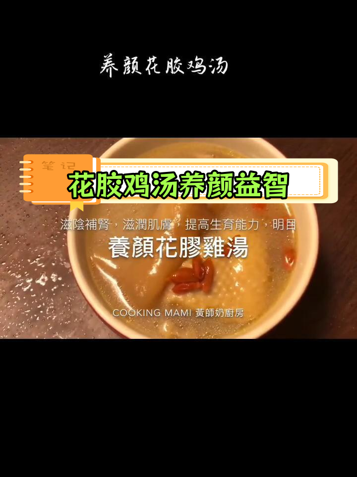 养颜花胶鸡汤,滋补明目提高免疫力