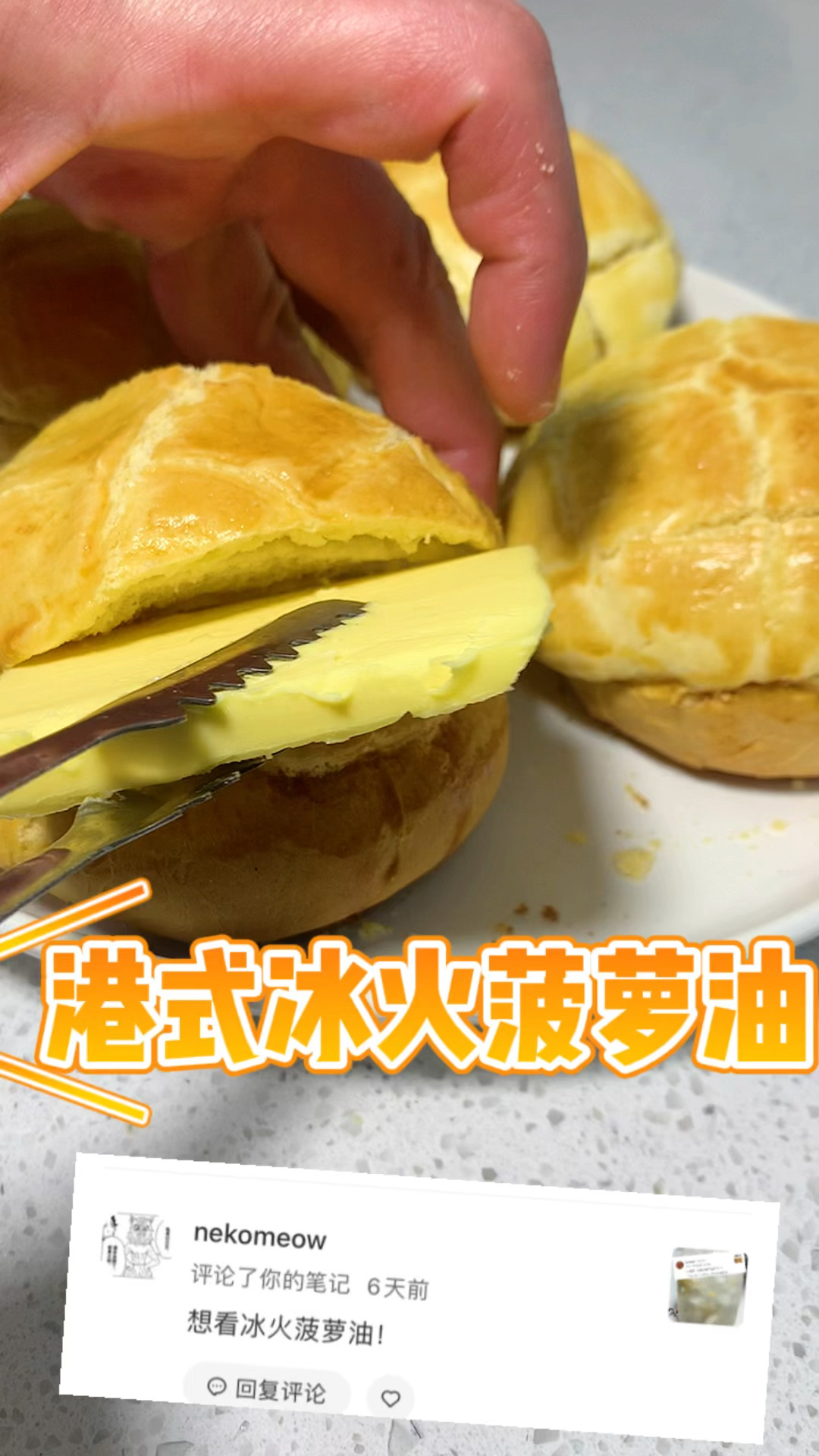 吃到家里味的幸福感港式经典冰火菠萝油