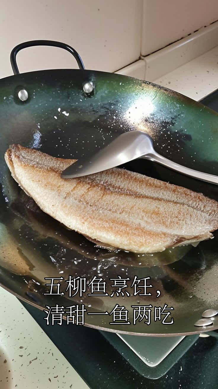 五柳鱼烹饪,清甜一鱼两吃