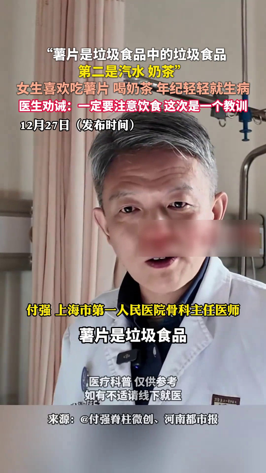 女孩喜欢吃薯片、喝奶茶,生病入院后医生劝诫:这些都是垃圾食品