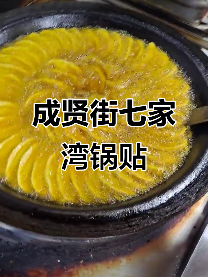 南京七家湾锅贴：成贤街店现场制作，油温掌握秘诀大揭秘